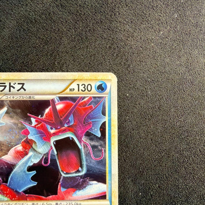 Japanese Pokemon trading card Gyarados PROMO 004/L-P with central swirl holo effect