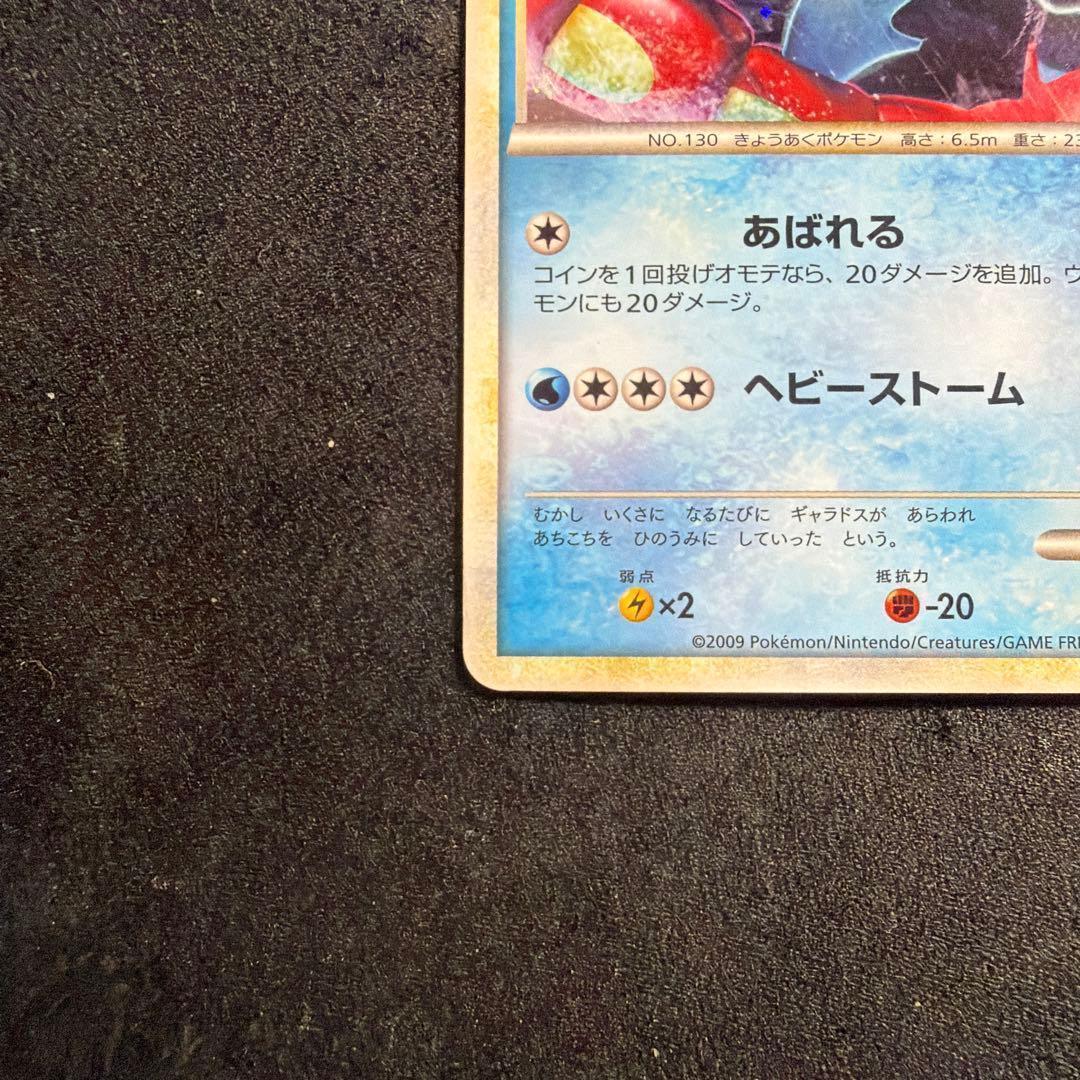 Japanese Pokemon trading card Gyarados PROMO 004/L-P with central swirl holo effect