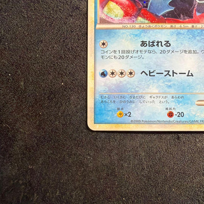 Japanese Pokemon trading card Gyarados PROMO 004/L-P with central swirl holo effect