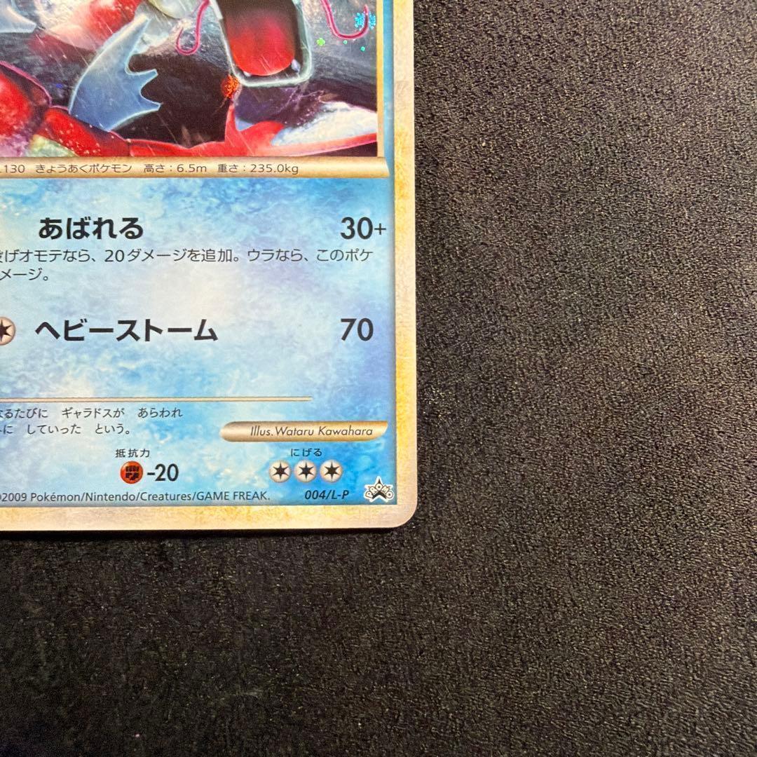 Japanese Pokemon trading card Gyarados PROMO 004/L-P with central swirl holo effect