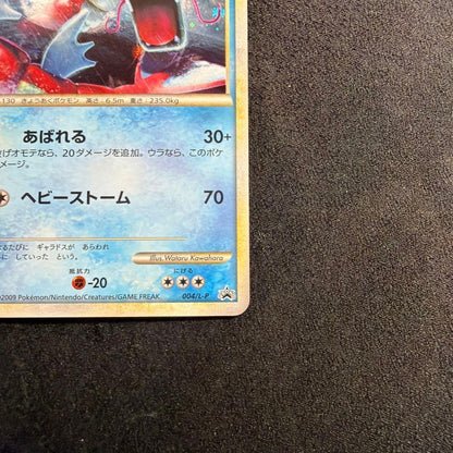 Japanese Pokemon trading card Gyarados PROMO 004/L-P with central swirl holo effect