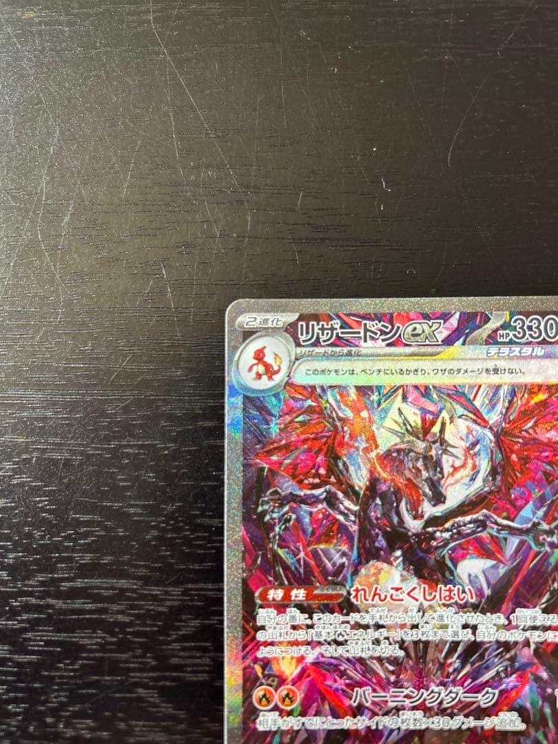 Bandai Lizardonex SAR card from Scarlet & Violet High Class Pack Shiny Treasure Japan import