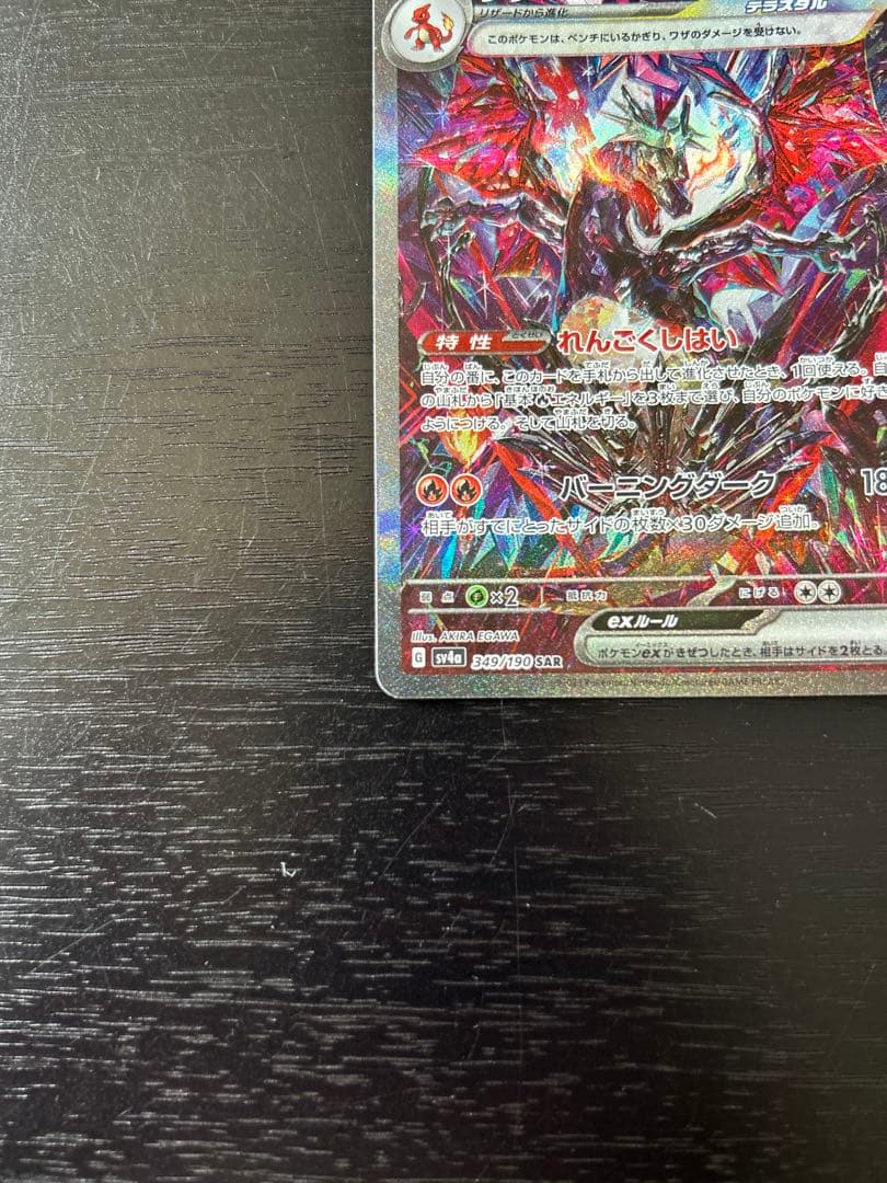 Bandai Lizardonex SAR card from Scarlet & Violet High Class Pack Shiny Treasure Japan import