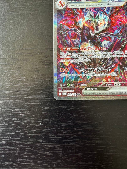 Bandai Lizardonex SAR card from Scarlet & Violet High Class Pack Shiny Treasure Japan import