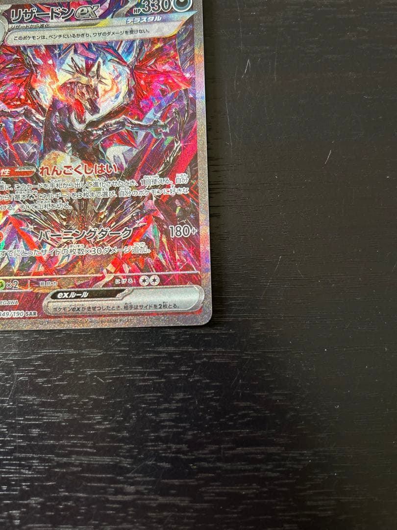 Bandai Lizardonex SAR card from Scarlet & Violet High Class Pack Shiny Treasure Japan import