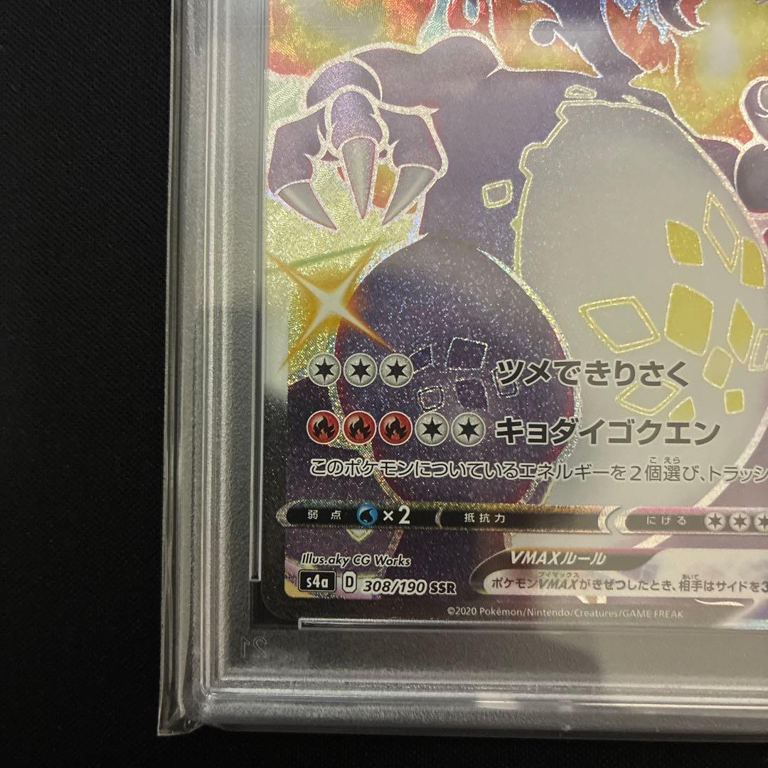 Pokemon Trading Card Game Vmax Charizard SSR Shiny Star V 308/190 graded PSA 10 Japan import