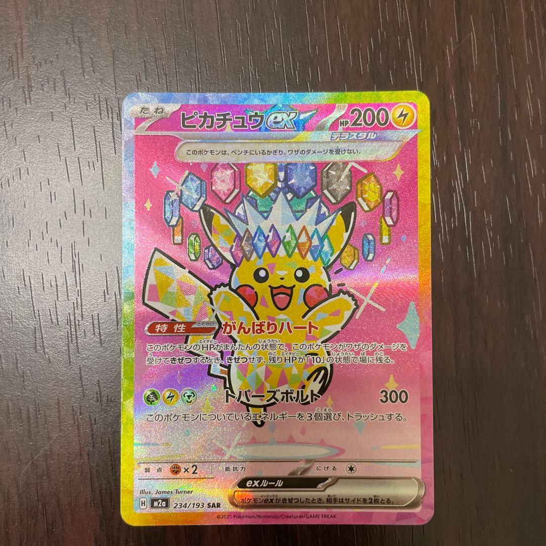 Pokemon Pikachu Ex SAR Mega High Class Pack Mega Dream Ex 23 Japanese card from 2025 in good condition