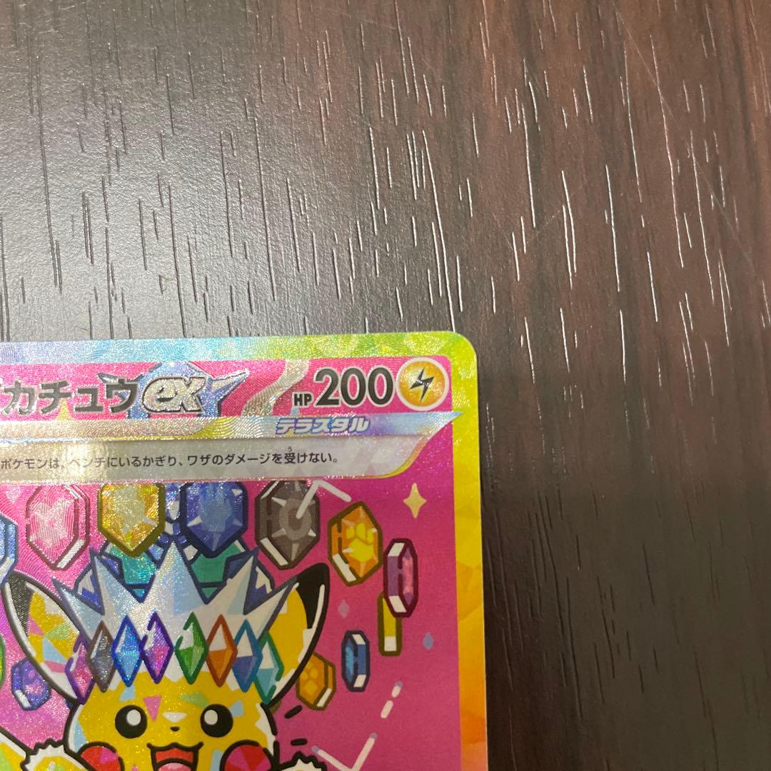 Pokemon Pikachu Ex SAR Mega High Class Pack Mega Dream Ex 23 Japanese card from 2025 in good condition