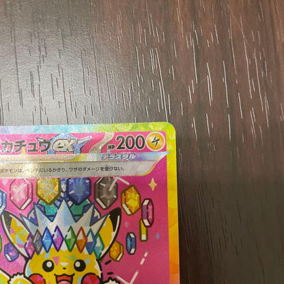 Pokemon Pikachu Ex SAR Mega High Class Pack Mega Dream Ex 23 Japanese card from 2025 in good condition
