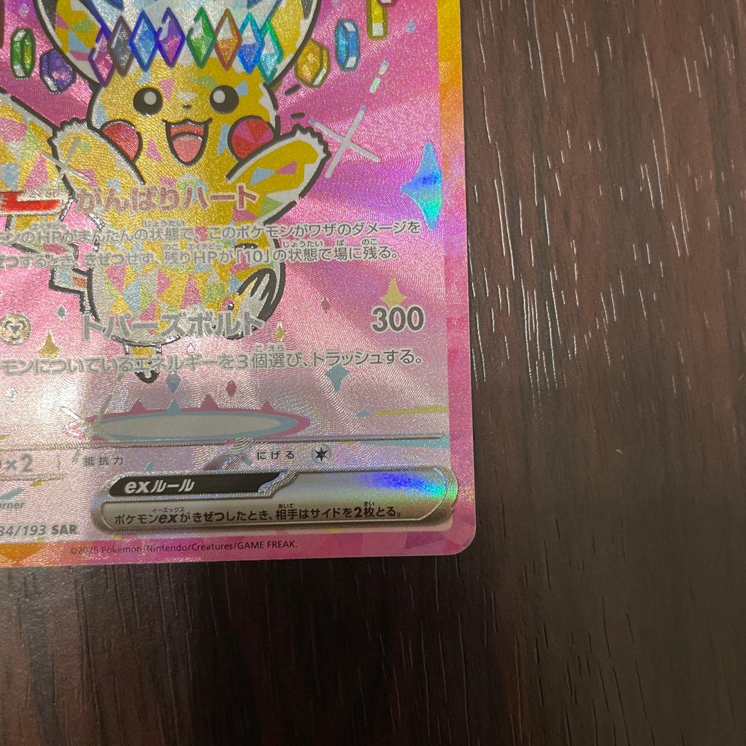 Pokemon Pikachu Ex SAR Mega High Class Pack Mega Dream Ex 23 Japanese card from 2025 in good condition