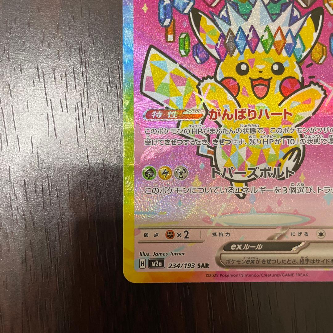 Pokemon Pikachu Ex SAR Mega High Class Pack Mega Dream Ex 23 Japanese card from 2025 in good condition