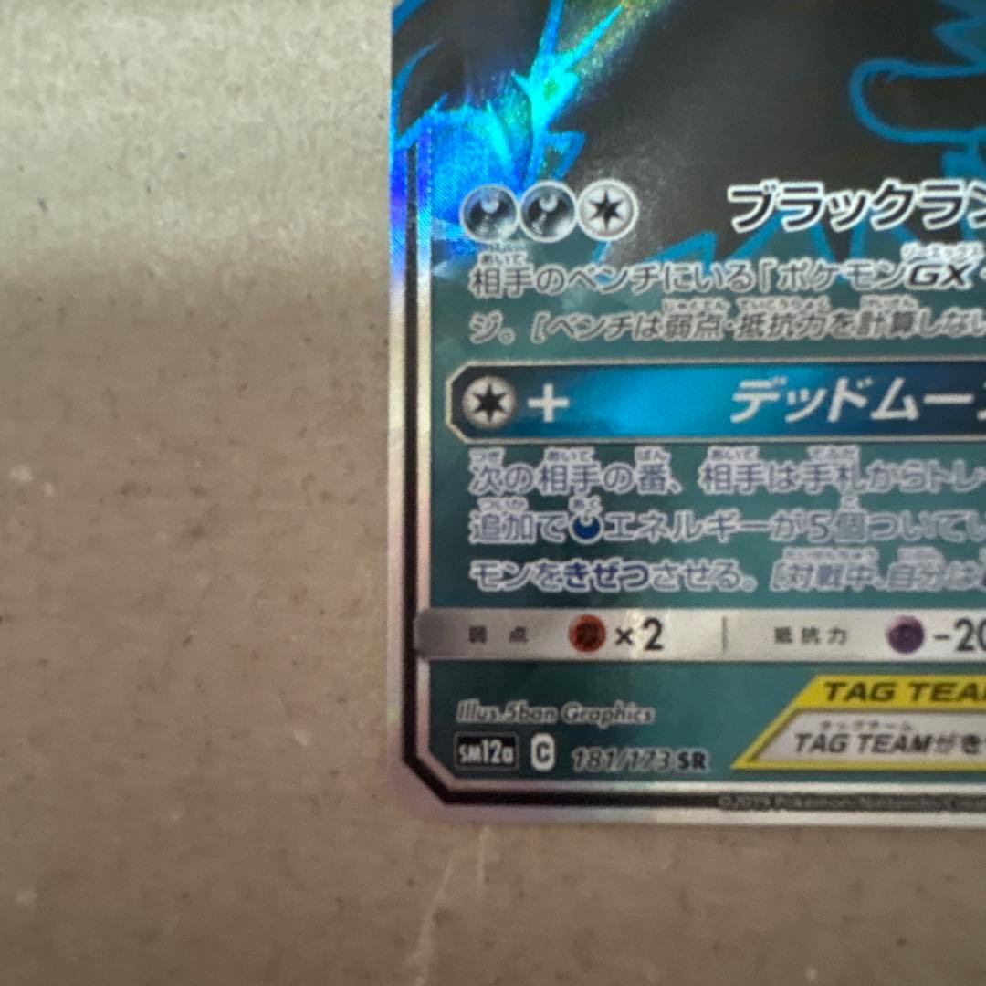 Nintendo Pokemon Card Black Kyurem and Darkrai GX GX SR Card featuring shiny artwork
