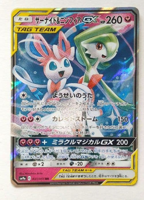 Bandai Pokemon Card Naruto Fusion GX RR SM9a model 031/055 showing front artwork and details