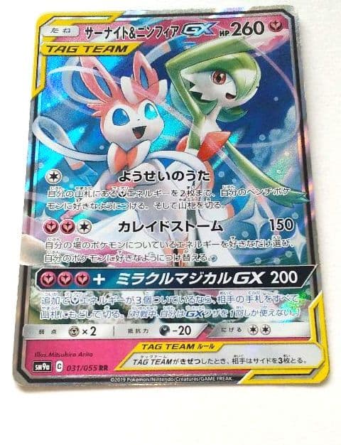 Bandai Pokemon Card Naruto Fusion GX RR SM9a model 031/055 showing front artwork and details
