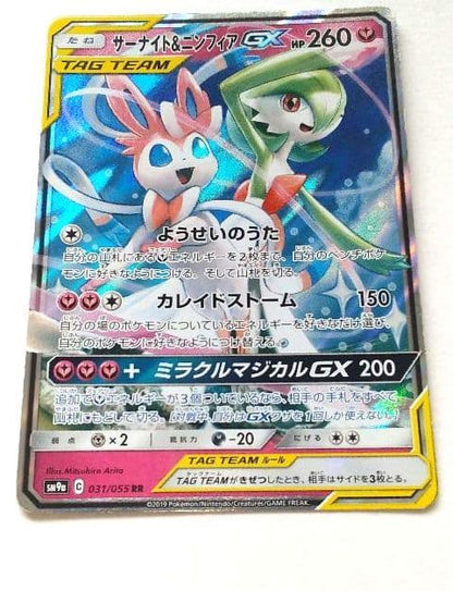Bandai Pokemon Card Naruto Fusion GX RR SM9a model 031/055 showing front artwork and details