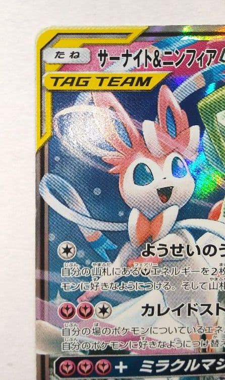 Bandai Pokemon Card Naruto Fusion GX RR SM9a model 031/055 showing front artwork and details