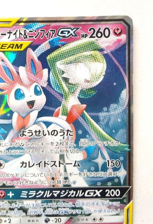 Bandai Pokemon Card Naruto Fusion GX RR SM9a model 031/055 showing front artwork and details