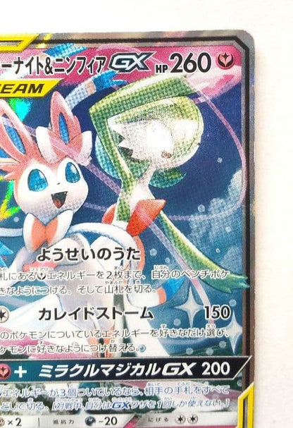Bandai Pokemon Card Naruto Fusion GX RR SM9a model 031/055 showing front artwork and details