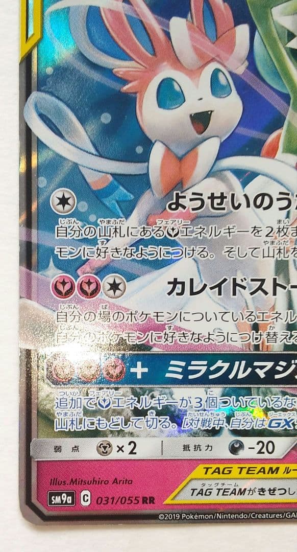 Bandai Pokemon Card Naruto Fusion GX RR SM9a model 031/055 showing front artwork and details