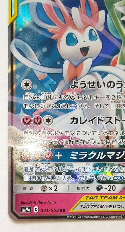 Bandai Pokemon Card Naruto Fusion GX RR SM9a model 031/055 showing front artwork and details