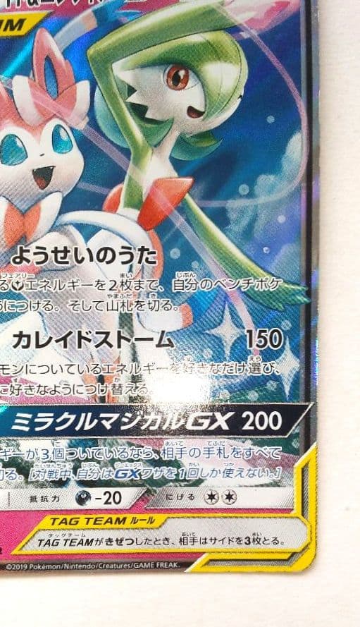 Bandai Pokemon Card Naruto Fusion GX RR SM9a model 031/055 showing front artwork and details