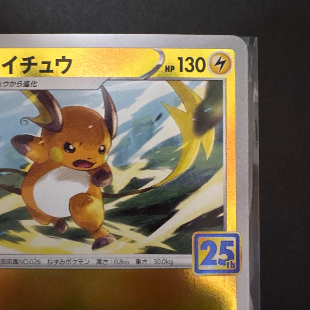 Pikachu Series S8a-G 25th Anniversary Golden Box 2021 with two limited edition Pikachu and Raichu mirrors