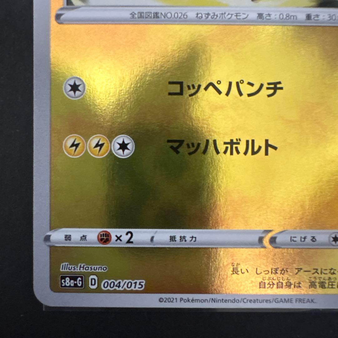Pikachu Series S8a-G 25th Anniversary Golden Box 2021 with two limited edition Pikachu and Raichu mirrors