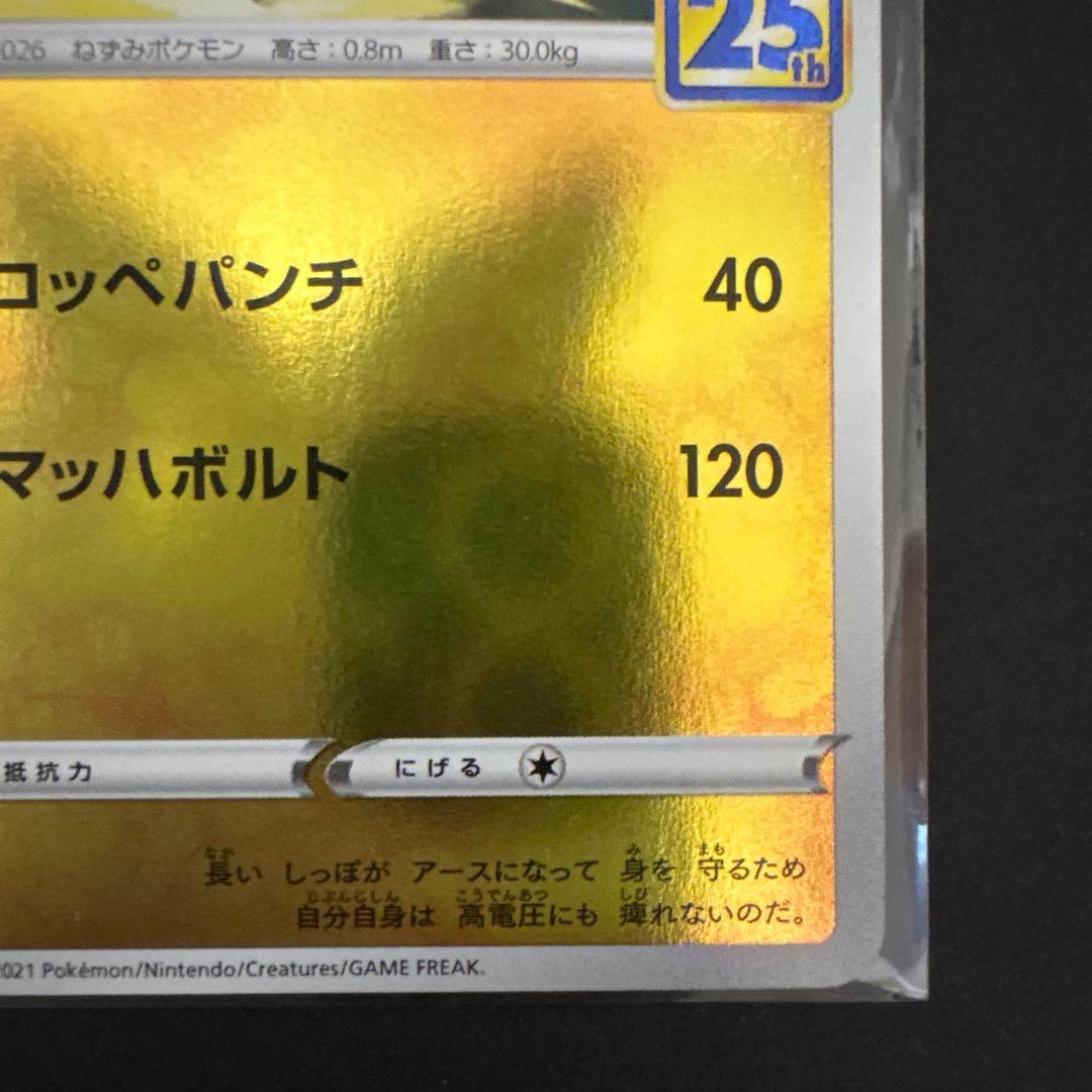 Pikachu Series S8a-G 25th Anniversary Golden Box 2021 with two limited edition Pikachu and Raichu mirrors
