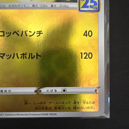 Pikachu Series S8a-G 25th Anniversary Golden Box 2021 with two limited edition Pikachu and Raichu mirrors