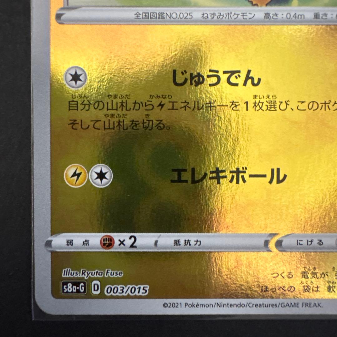 Pikachu Series S8a-G 25th Anniversary Golden Box 2021 with two limited edition Pikachu and Raichu mirrors