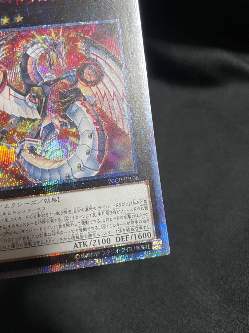 Yu-Gi-Oh Cyber Dragon Nova 20th Secret Exceeds card with minor corner damage in protective sleeve and Daiso case