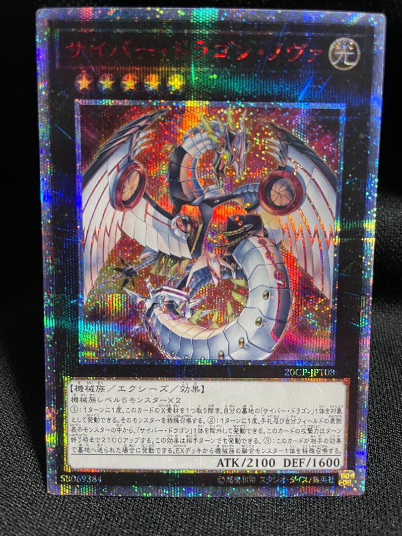 Yu-Gi-Oh Cyber Dragon Nova 20th Secret Exceeds card with minor corner damage in protective sleeve and Daiso case