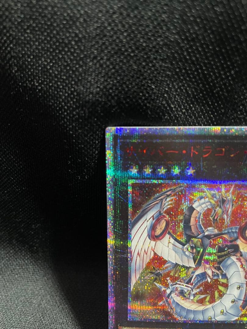 Yu-Gi-Oh Cyber Dragon Nova 20th Secret Exceeds card with minor corner damage in protective sleeve and Daiso case
