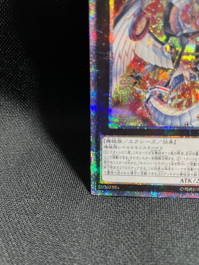 Yu-Gi-Oh Cyber Dragon Nova 20th Secret Exceeds card with minor corner damage in protective sleeve and Daiso case