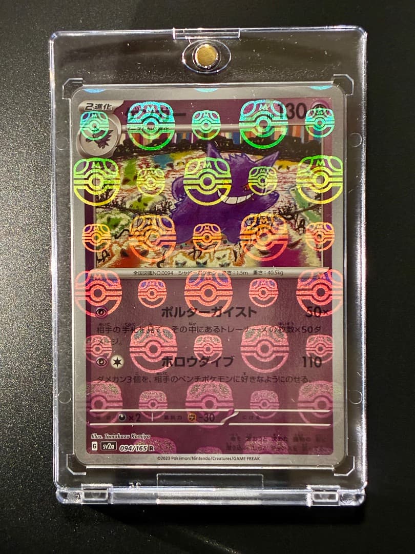 Pokemon Card Gengar Master Ball Mirror sv2a 094/165 hologram from Japan import, showing detailed Monster Ball pattern