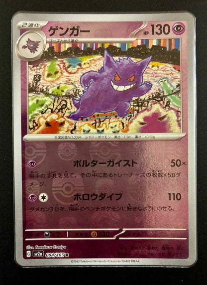 Pokemon Card Gengar Master Ball Mirror sv2a 094/165 hologram from Japan import, showing detailed Monster Ball pattern