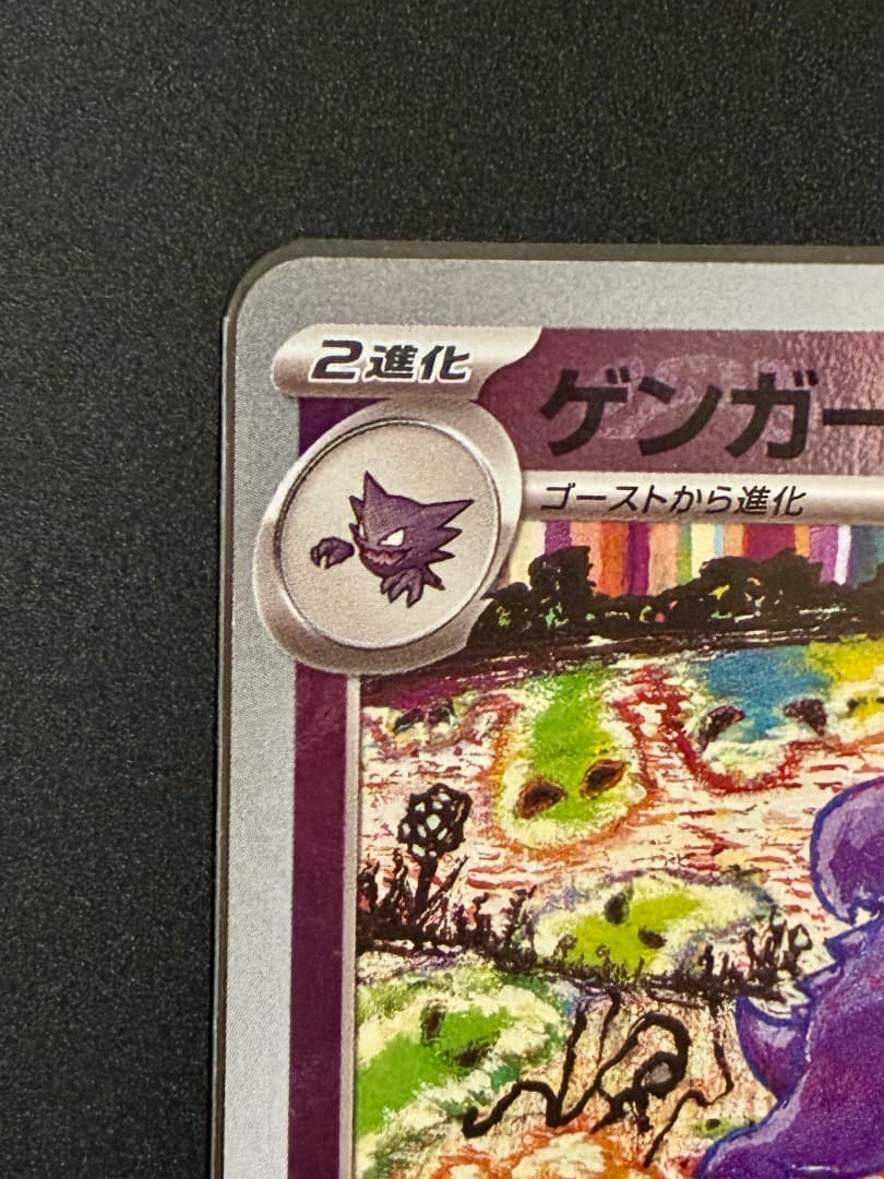 Pokemon Card Gengar Master Ball Mirror sv2a 094/165 hologram from Japan import, showing detailed Monster Ball pattern