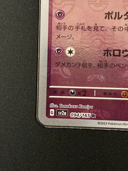 Pokemon Card Gengar Master Ball Mirror sv2a 094/165 hologram from Japan import, showing detailed Monster Ball pattern
