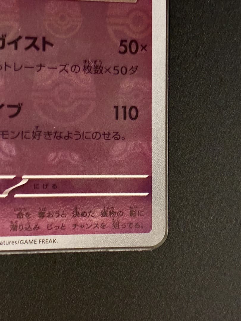 Pokemon Card Gengar Master Ball Mirror sv2a 094/165 hologram from Japan import, showing detailed Monster Ball pattern