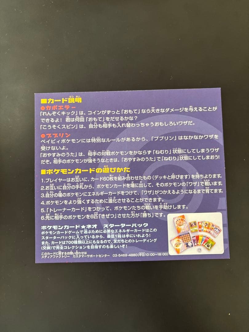 Pokemon Neo Crystal Tower of the Emperor unpeeled promotional card from Pikachu Movie 2000 Japan First Edition