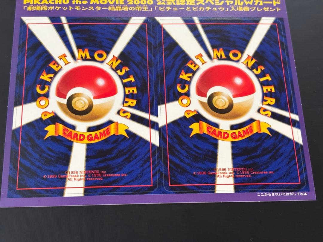 Pokemon Neo Crystal Tower of the Emperor unpeeled promotional card from Pikachu Movie 2000 Japan First Edition