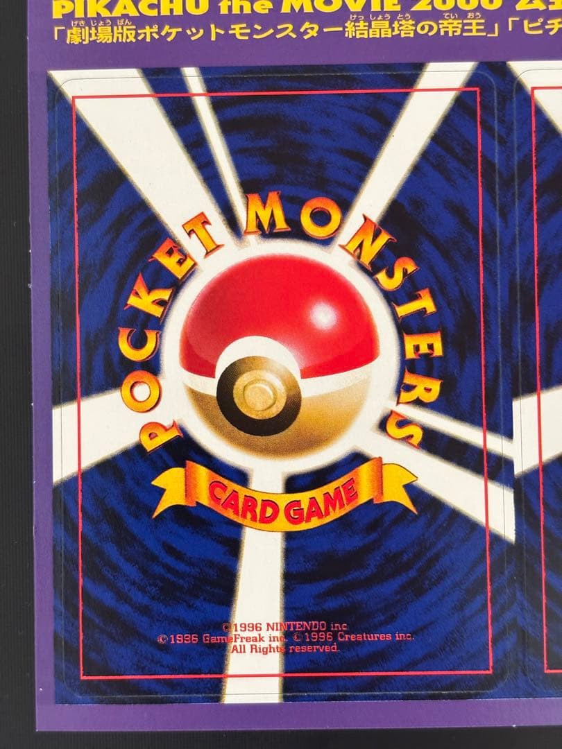 Pokemon Neo Crystal Tower of the Emperor unpeeled promotional card from Pikachu Movie 2000 Japan First Edition