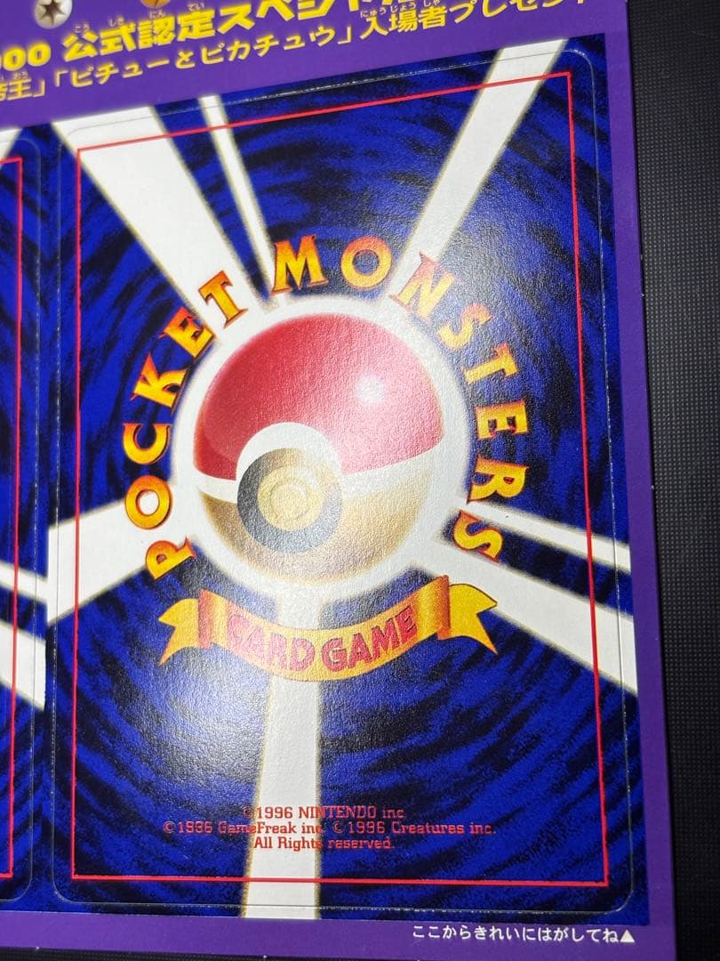 Pokemon Neo Crystal Tower of the Emperor unpeeled promotional card from Pikachu Movie 2000 Japan First Edition