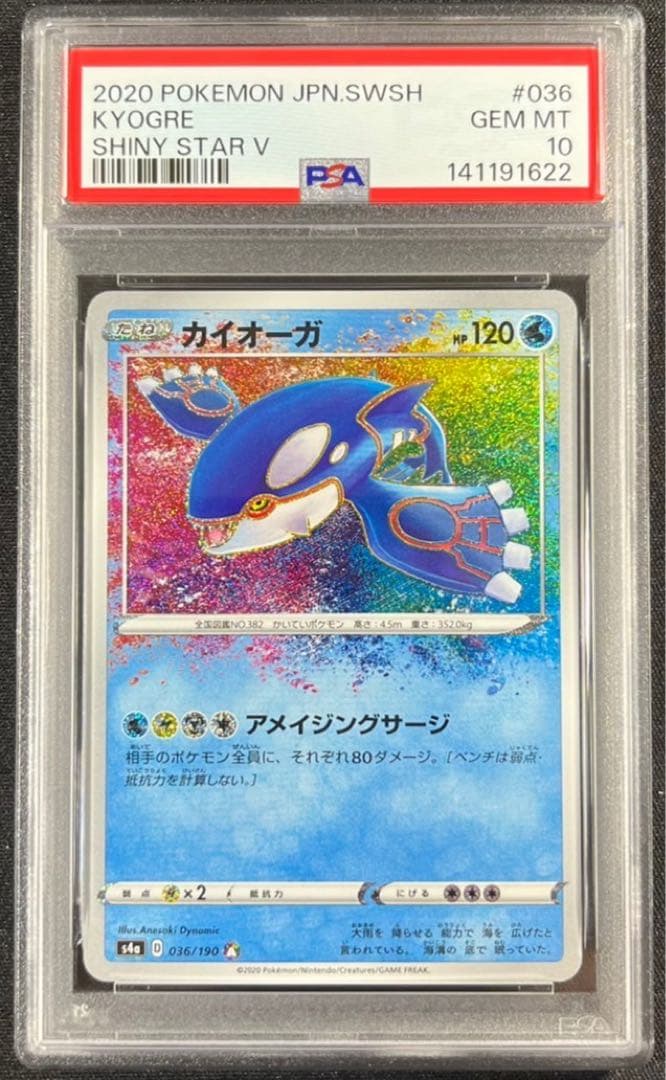 Pokemon PSA10 Kyogre Shiny Star V Japanese trading card graded PSA 10 from Shiny Star V series
