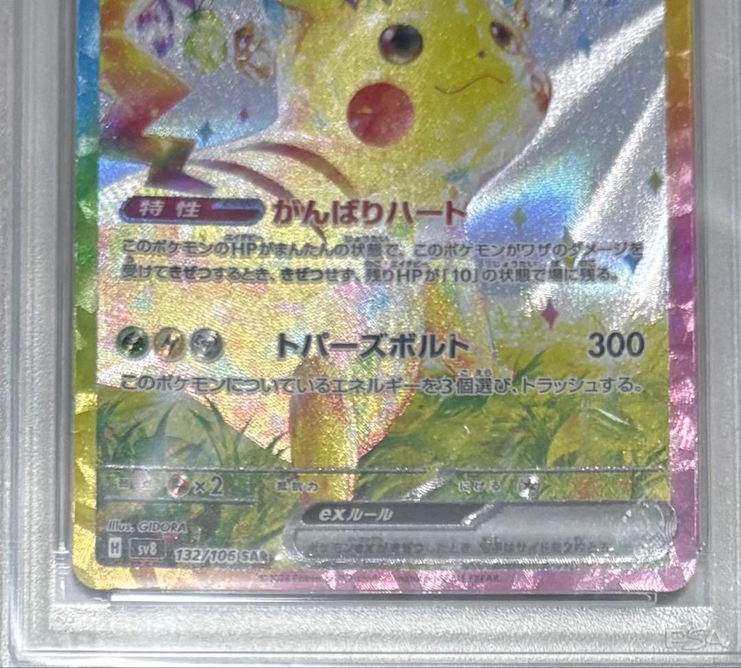 Bandai Pokemon Pikachu ex SAR Ultra Electric Breaker sv8 132/106 PSA10 graded card from Japan import
