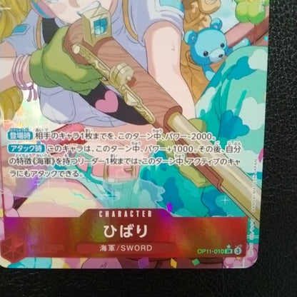 Hibari SR Parallel single card OP11-010 from ONE PIECE CARD GAME OP-11 Kamikazea Fist set