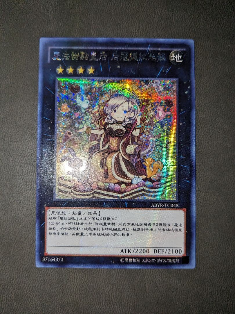 Yu-Gi-Oh Queen Madu Dolce Tiaramis Secret Rare card in Chinese Traditional with minor scratches and slight white chipping