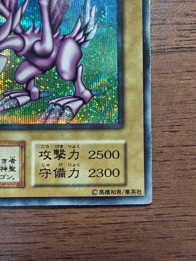 Yugioh Holy Night Dragon Initial secret rare card showing Light attribute, Dragon race, Level 7, 2500 ATK, 2300 DEF