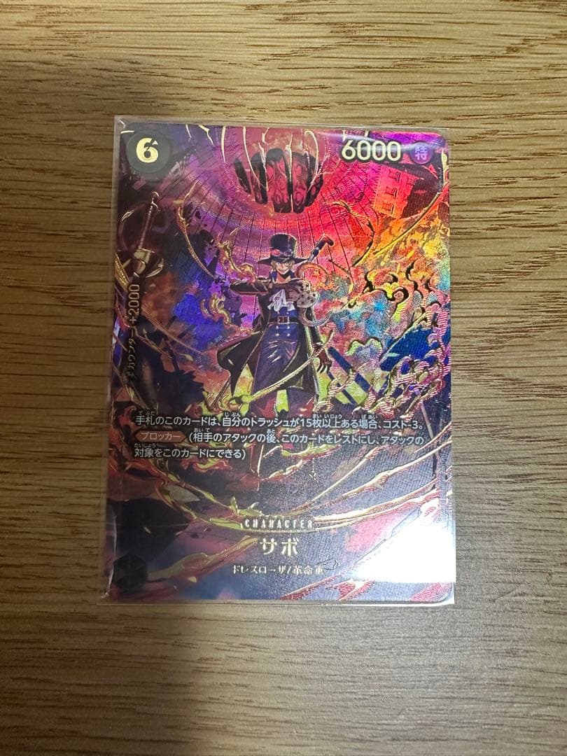 Sabo SP PRB02-014 One Piece Card Game card placed in protective sleeve