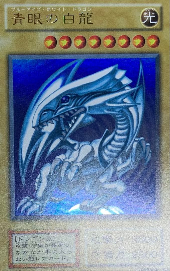 Sony Blue-Eyes White Dragon Initial Ultra Rare Yu-Gi-Oh! card Japan import showing vintage condition